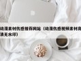 大理动漫素材伤感推荐网站（动漫伤感视频素材高清无水印）
